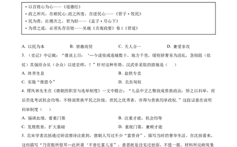 精品解析：2022年山东省滨州市中考历史真题（原卷版）_中考真题_6.历史中考真题2015-2024年_2022中考历史真题104份18