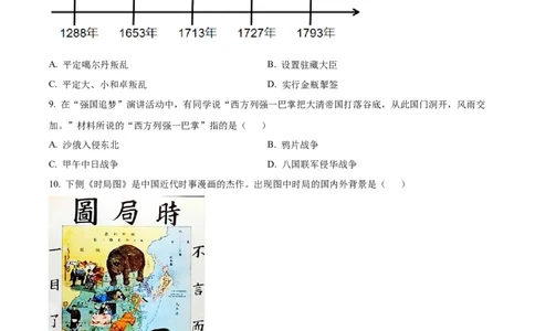 精品解析：2022年山东省滨州市中考历史真题（原卷版）_中考真题_6.历史中考真题2015-2024年_2022中考历史真题104份18