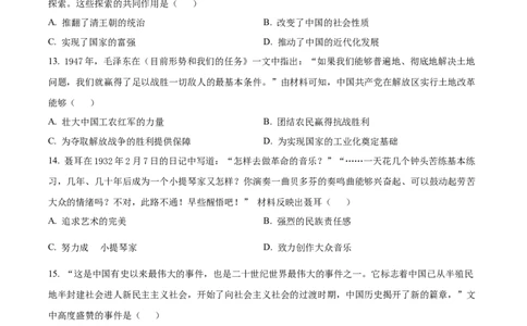精品解析：2022年山东省滨州市中考历史真题（原卷版）_中考真题_6.历史中考真题2015-2024年_2022中考历史真题104份18