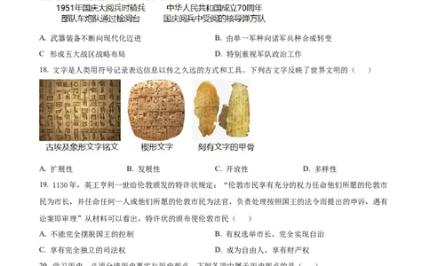 精品解析：2022年山东省滨州市中考历史真题（原卷版）_中考真题_6.历史中考真题2015-2024年_2022中考历史真题104份18