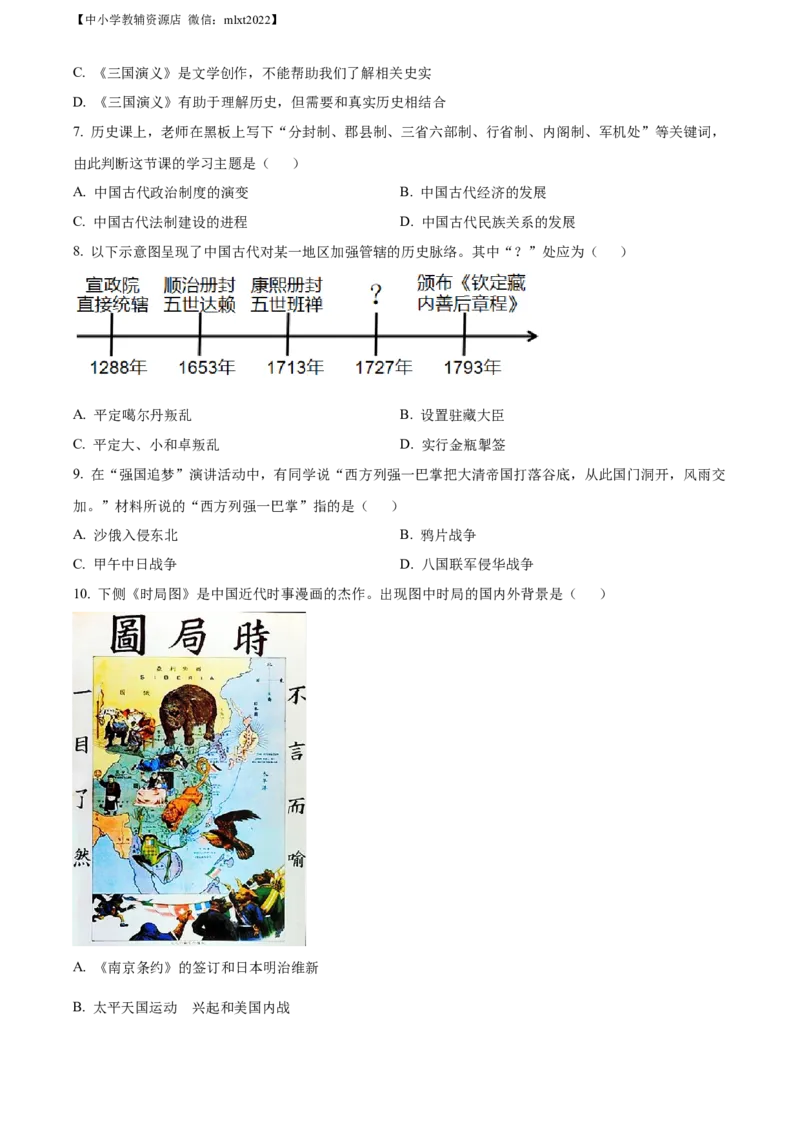 精品解析：2022年山东省滨州市中考历史真题（原卷版）_中考真题_6.历史中考真题2015-2024年_2022中考历史真题104份18