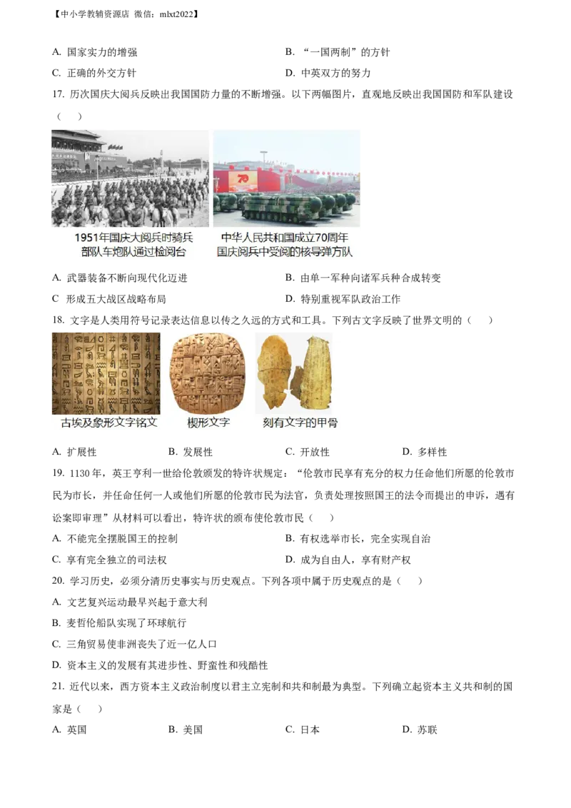 精品解析：2022年山东省滨州市中考历史真题（原卷版）_中考真题_6.历史中考真题2015-2024年_2022中考历史真题104份18