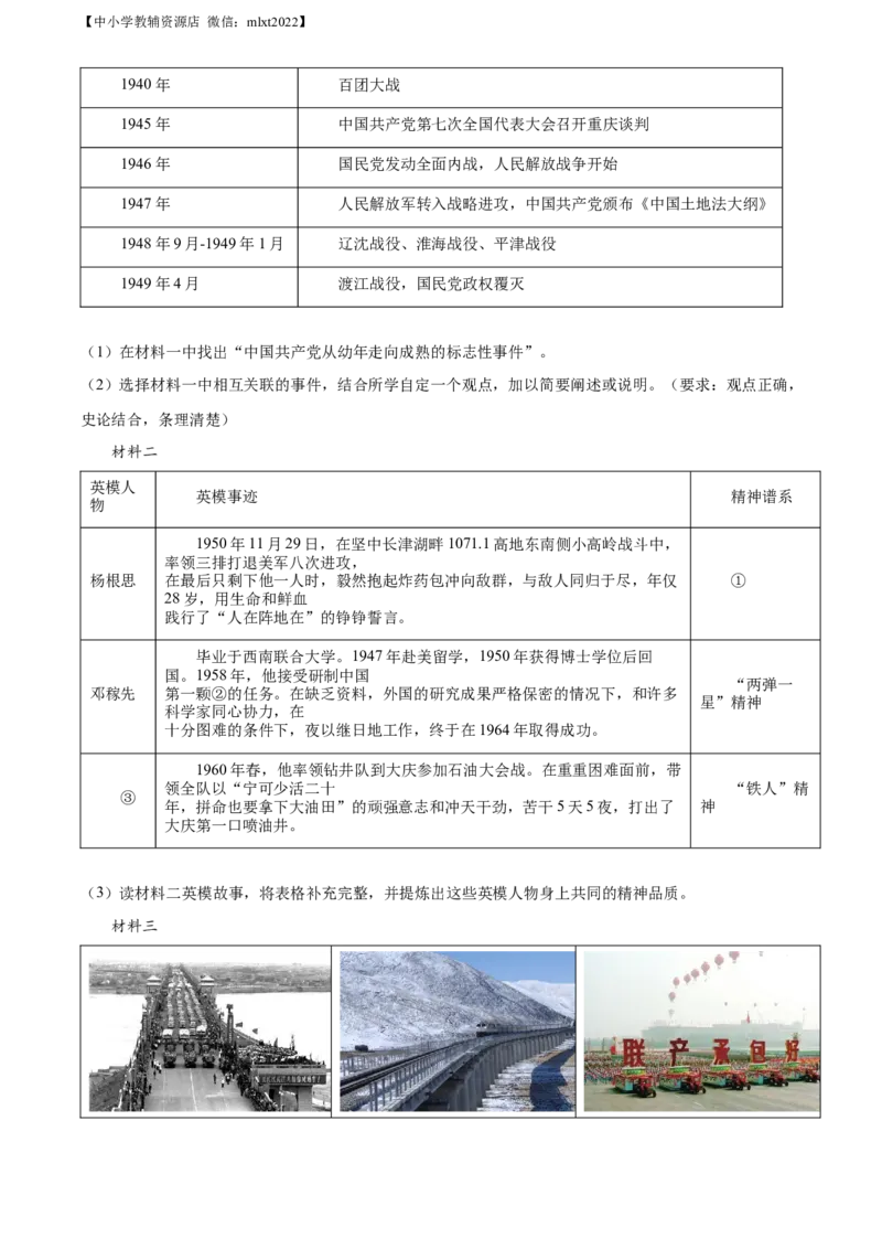 精品解析：2022年山东省滨州市中考历史真题（原卷版）_中考真题_6.历史中考真题2015-2024年_2022中考历史真题104份18