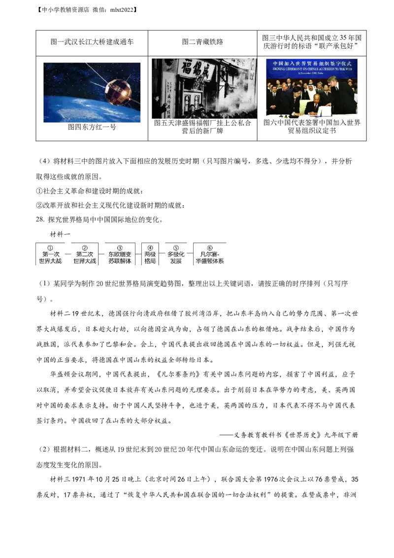 精品解析：2022年山东省滨州市中考历史真题（原卷版）_中考真题_6.历史中考真题2015-2024年_2022中考历史真题104份18