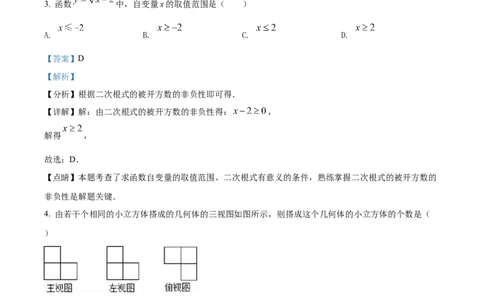 精品解析：2022年黑龙江省牡丹江市中考数学真题（解析版）_中考真题_2.数学中考真题2015-2024年_2022中考数学真题145份13
