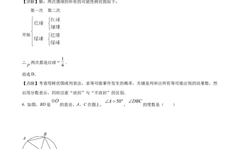 精品解析：2022年黑龙江省牡丹江市中考数学真题（解析版）_中考真题_2.数学中考真题2015-2024年_2022中考数学真题145份13