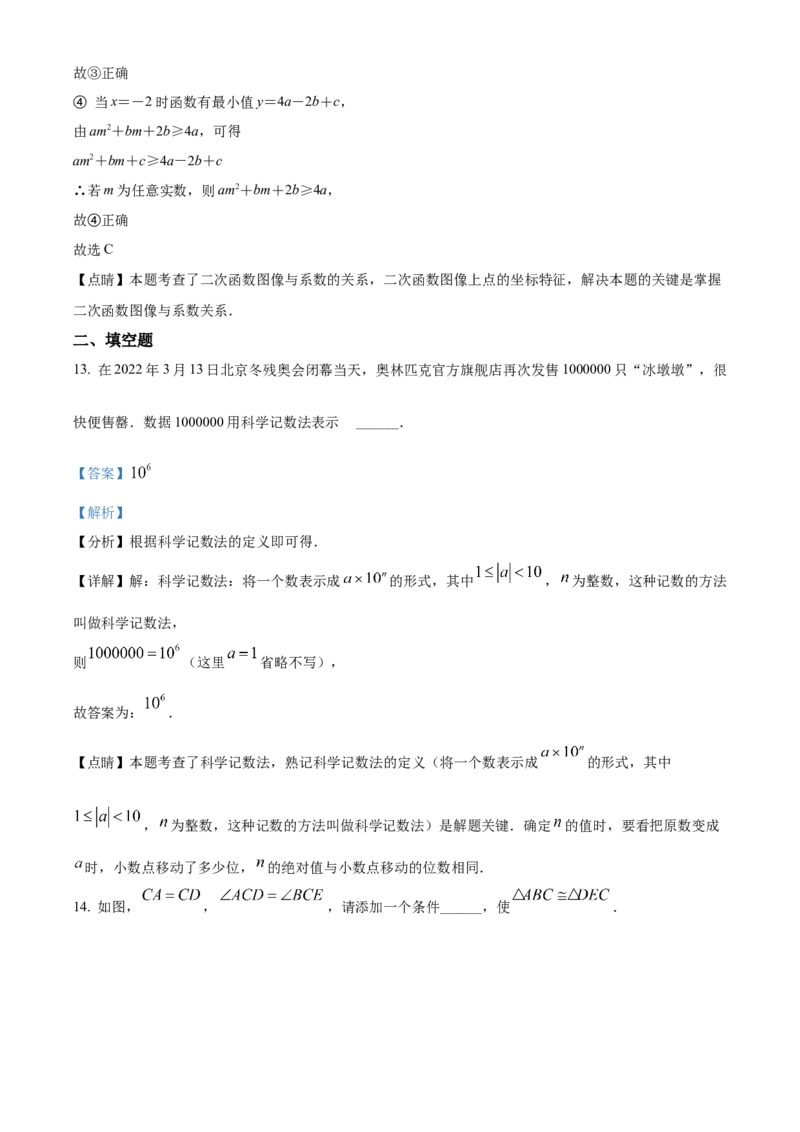 精品解析：2022年黑龙江省牡丹江市中考数学真题（解析版）_中考真题_2.数学中考真题2015-2024年_2022中考数学真题145份13