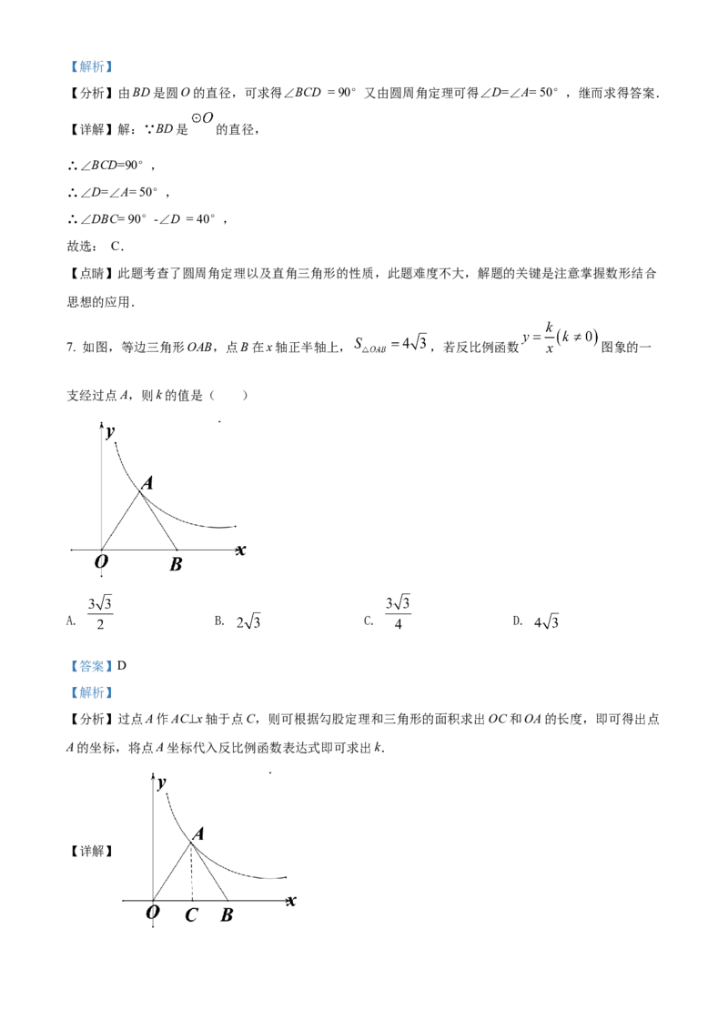 精品解析：2022年黑龙江省牡丹江市中考数学真题（解析版）_中考真题_2.数学中考真题2015-2024年_2022中考数学真题145份13