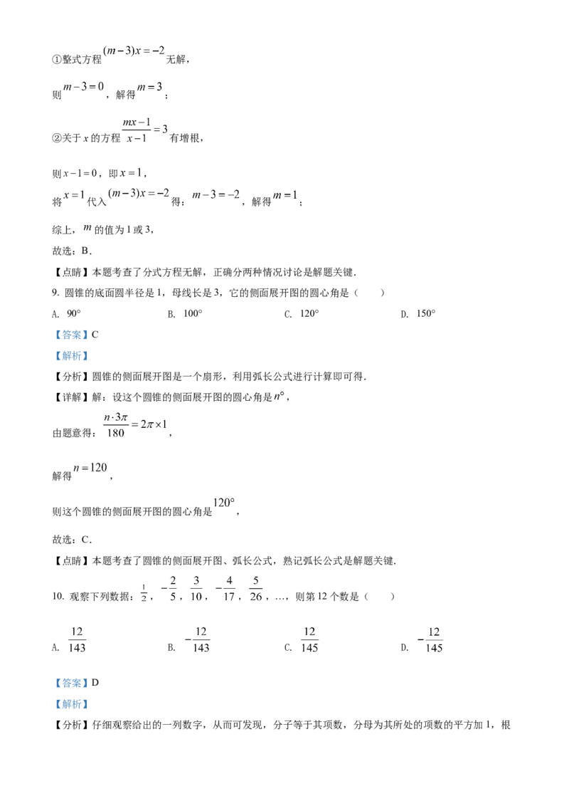 精品解析：2022年黑龙江省牡丹江市中考数学真题（解析版）_中考真题_2.数学中考真题2015-2024年_2022中考数学真题145份13