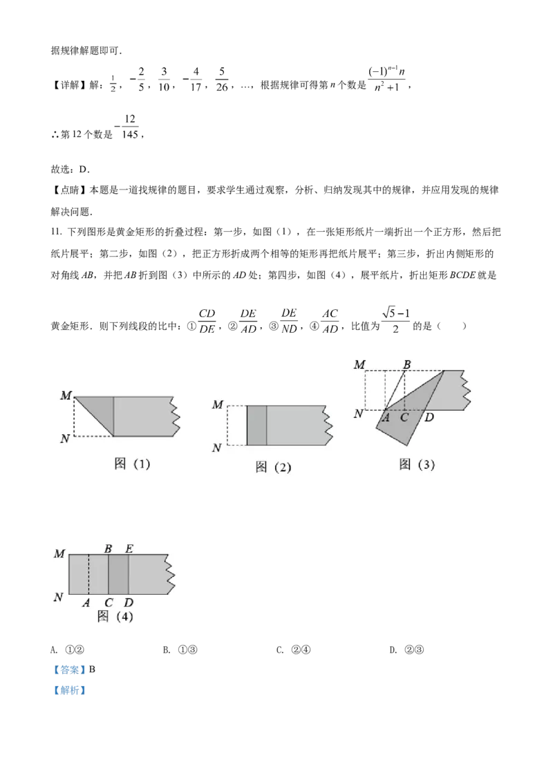 精品解析：2022年黑龙江省牡丹江市中考数学真题（解析版）_中考真题_2.数学中考真题2015-2024年_2022中考数学真题145份13