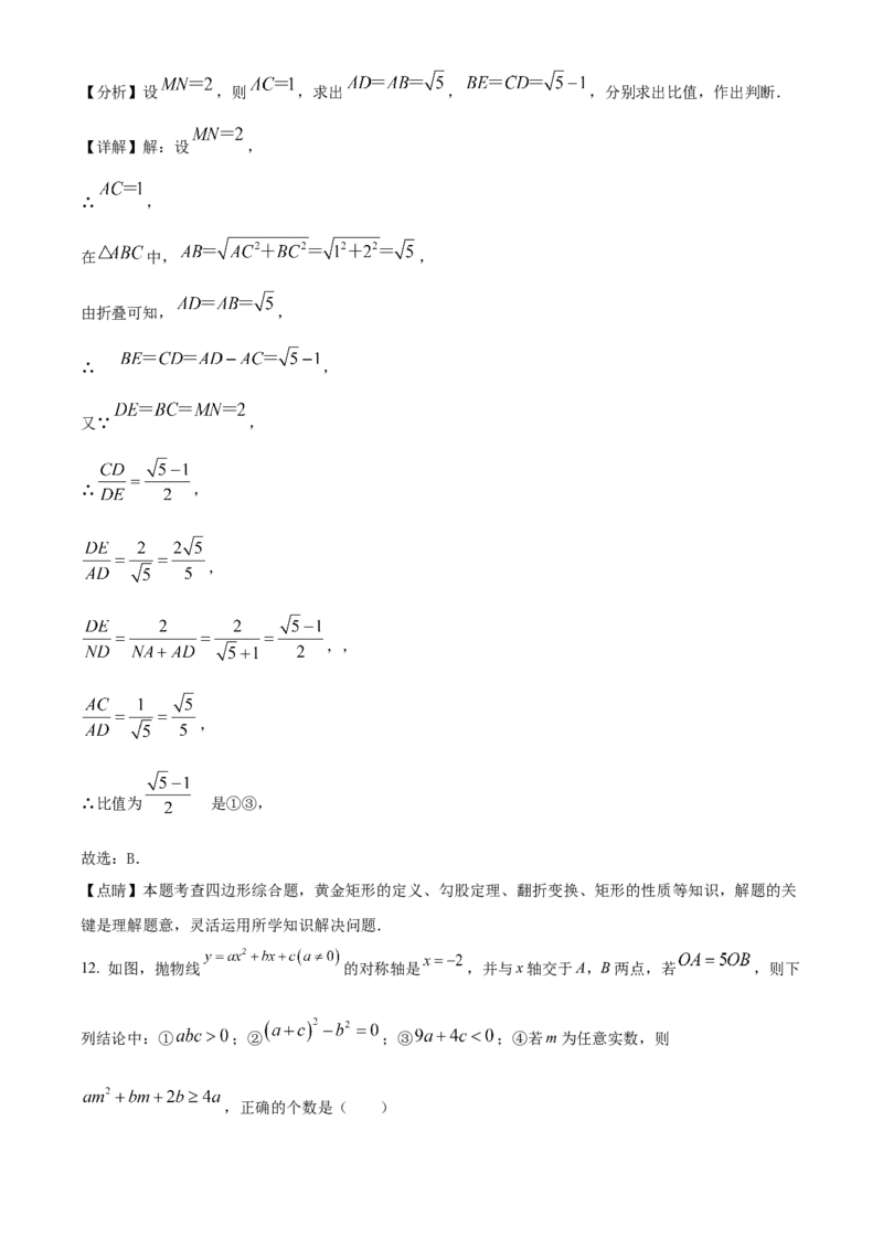 精品解析：2022年黑龙江省牡丹江市中考数学真题（解析版）_中考真题_2.数学中考真题2015-2024年_2022中考数学真题145份13
