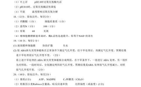 高二生物学期末答案_2025年7月_250702山西省太原市2024-2025学年高二下学期期末（全科）_太原市2024-2025学年高二下学期期末生物