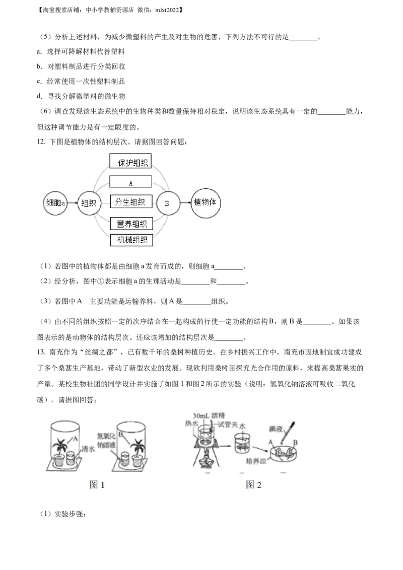 精品解析：2023年四川省南充市中考生物真题（原卷版）_中考真题_8.生物中考真题2015-2024年_2023年全国中考生物7.20_精品解析：2023年重庆市中考生物真题