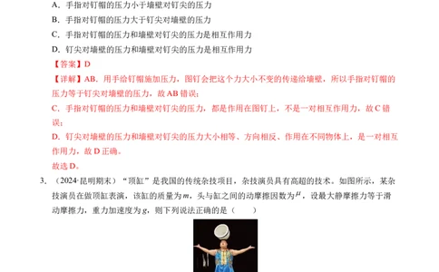 专题10牛顿运动定律（新高考通用）（解析版）_1多考区联考试卷_0108好题汇编备战2024-2025学年高一物理上学期期末真题分类汇编（新高考通用）