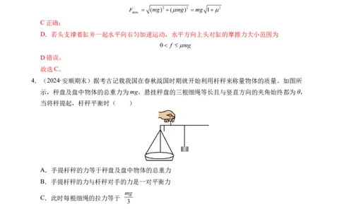 专题10牛顿运动定律（新高考通用）（解析版）_1多考区联考试卷_0108好题汇编备战2024-2025学年高一物理上学期期末真题分类汇编（新高考通用）