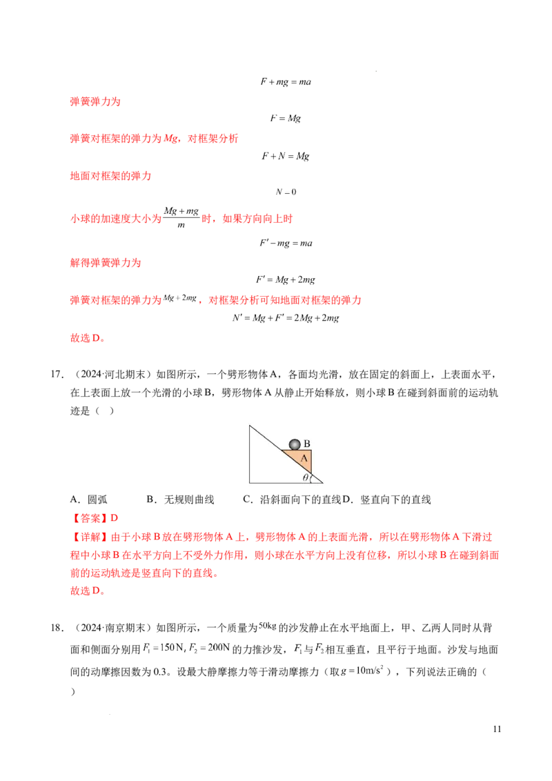 专题10牛顿运动定律（新高考通用）（解析版）_1多考区联考试卷_0108好题汇编备战2024-2025学年高一物理上学期期末真题分类汇编（新高考通用）