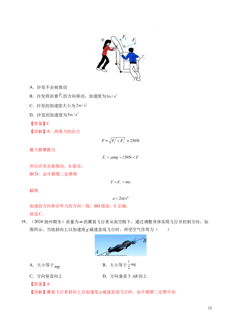 专题10牛顿运动定律（新高考通用）（解析版）_1多考区联考试卷_0108好题汇编备战2024-2025学年高一物理上学期期末真题分类汇编（新高考通用）