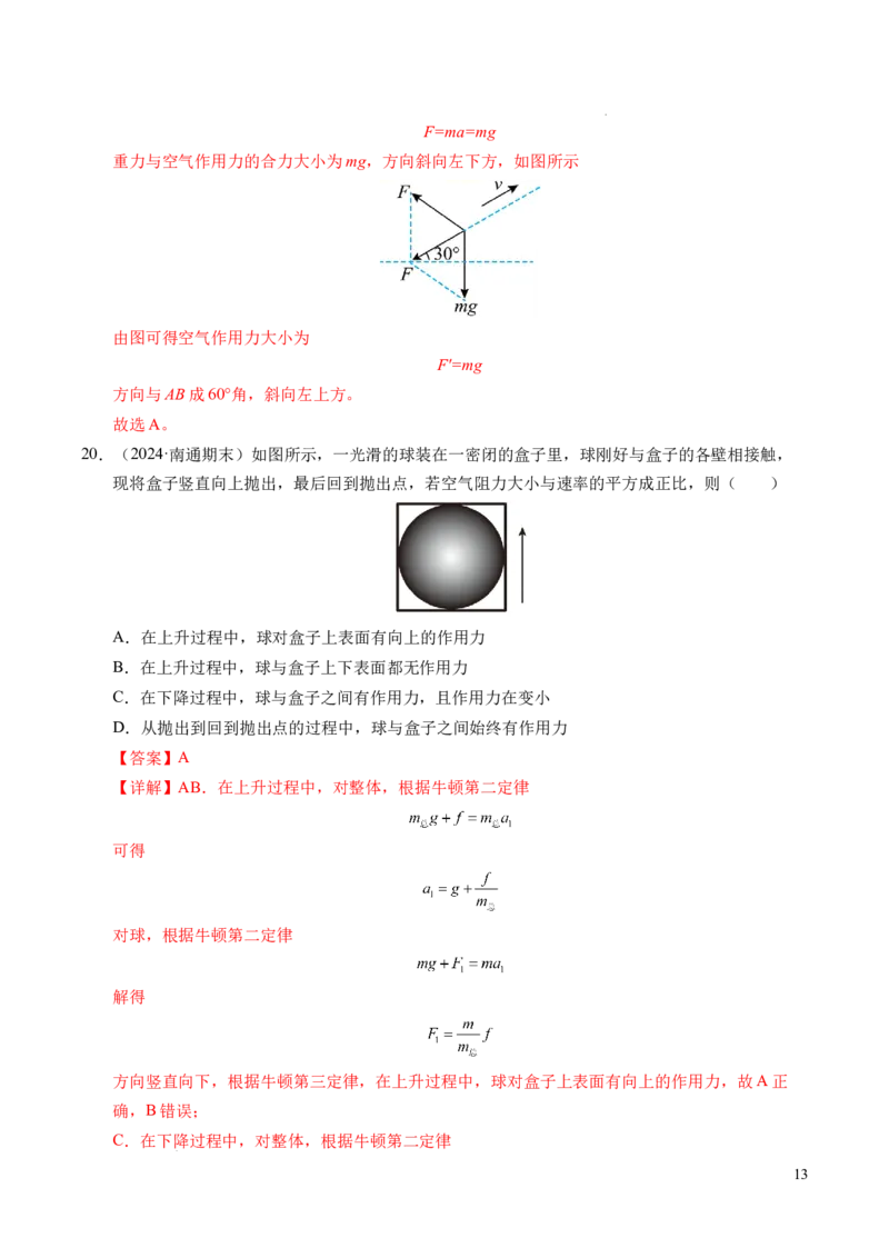 专题10牛顿运动定律（新高考通用）（解析版）_1多考区联考试卷_0108好题汇编备战2024-2025学年高一物理上学期期末真题分类汇编（新高考通用）