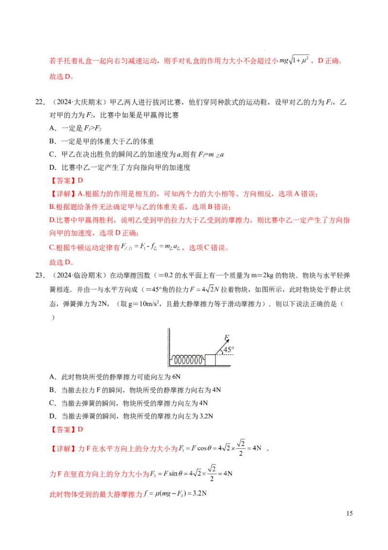 专题10牛顿运动定律（新高考通用）（解析版）_1多考区联考试卷_0108好题汇编备战2024-2025学年高一物理上学期期末真题分类汇编（新高考通用）