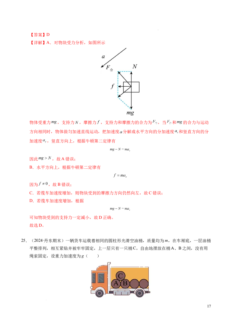 专题10牛顿运动定律（新高考通用）（解析版）_1多考区联考试卷_0108好题汇编备战2024-2025学年高一物理上学期期末真题分类汇编（新高考通用）