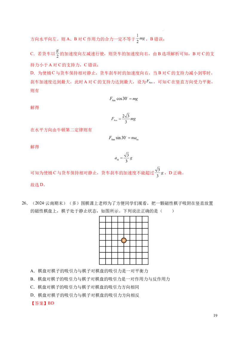 专题10牛顿运动定律（新高考通用）（解析版）_1多考区联考试卷_0108好题汇编备战2024-2025学年高一物理上学期期末真题分类汇编（新高考通用）