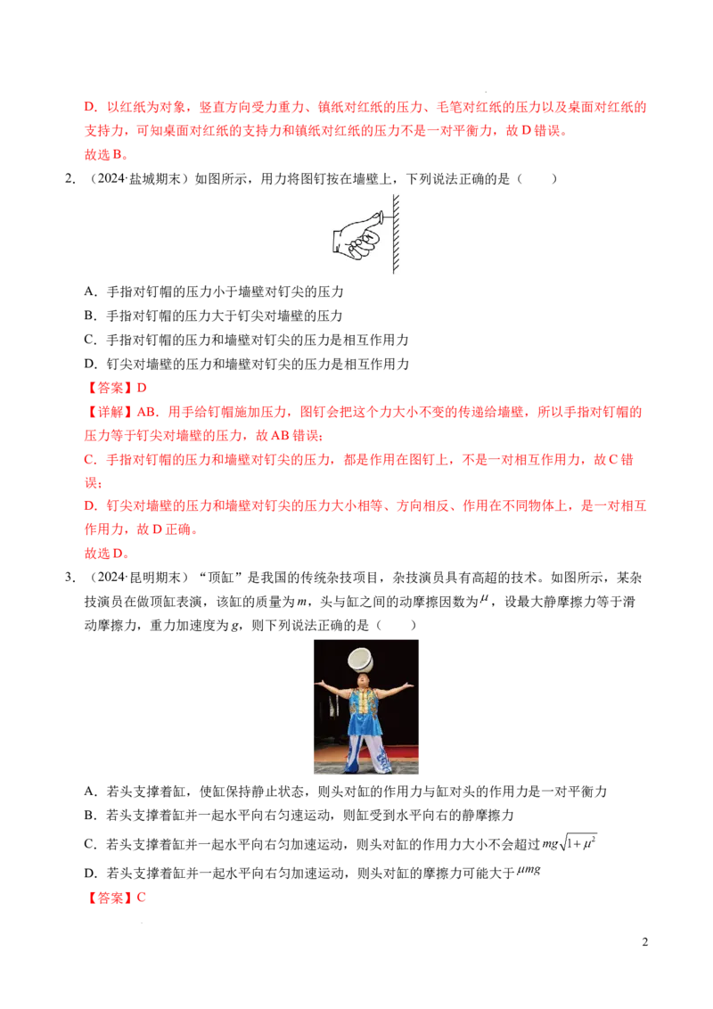 专题10牛顿运动定律（新高考通用）（解析版）_1多考区联考试卷_0108好题汇编备战2024-2025学年高一物理上学期期末真题分类汇编（新高考通用）