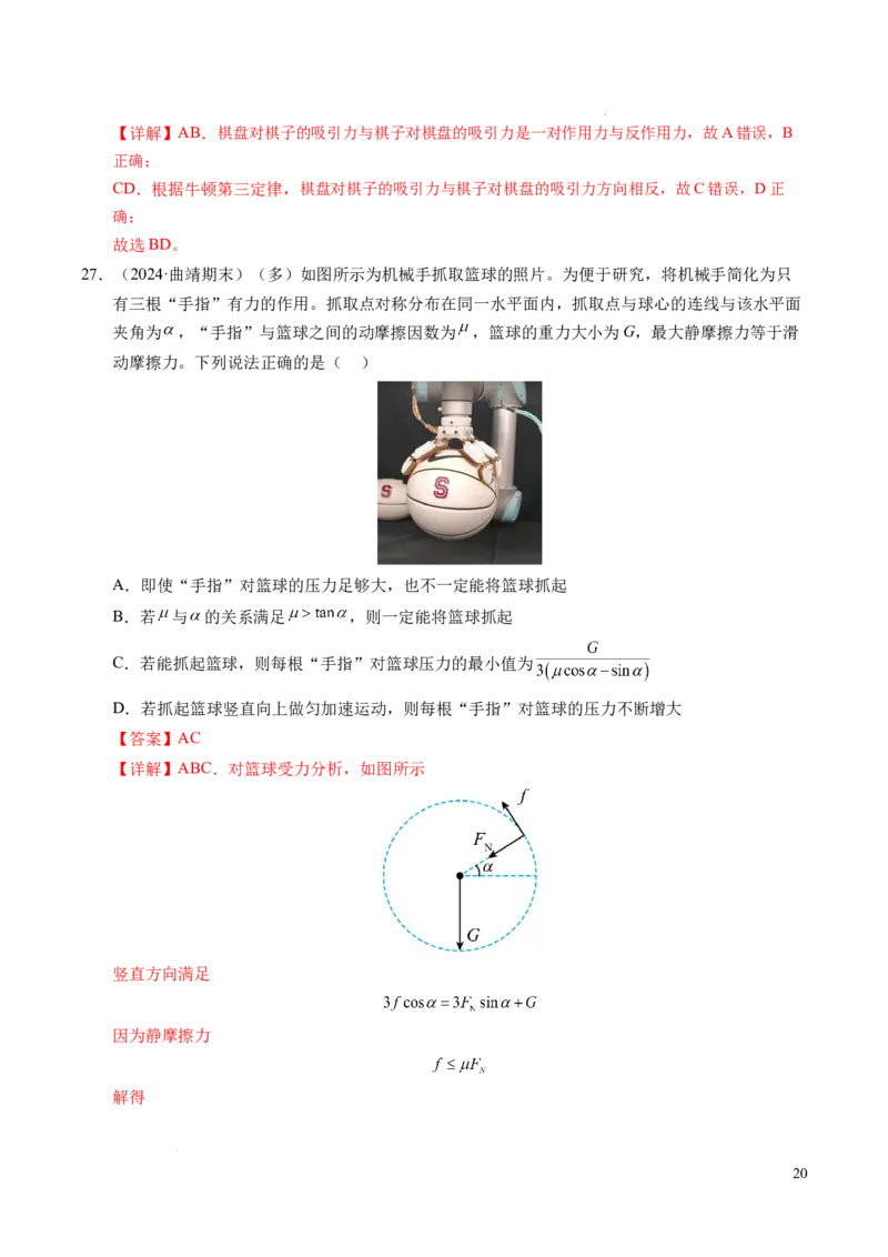 专题10牛顿运动定律（新高考通用）（解析版）_1多考区联考试卷_0108好题汇编备战2024-2025学年高一物理上学期期末真题分类汇编（新高考通用）