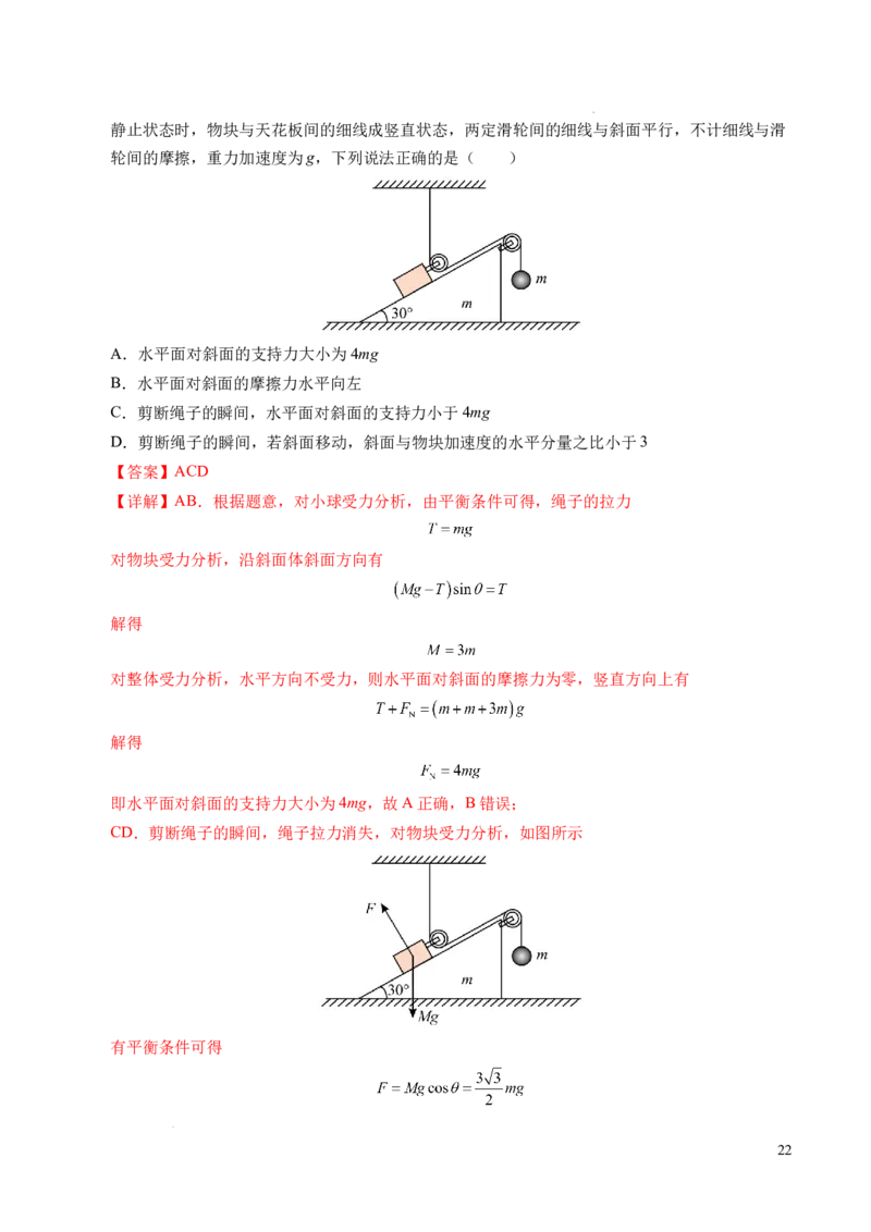 专题10牛顿运动定律（新高考通用）（解析版）_1多考区联考试卷_0108好题汇编备战2024-2025学年高一物理上学期期末真题分类汇编（新高考通用）