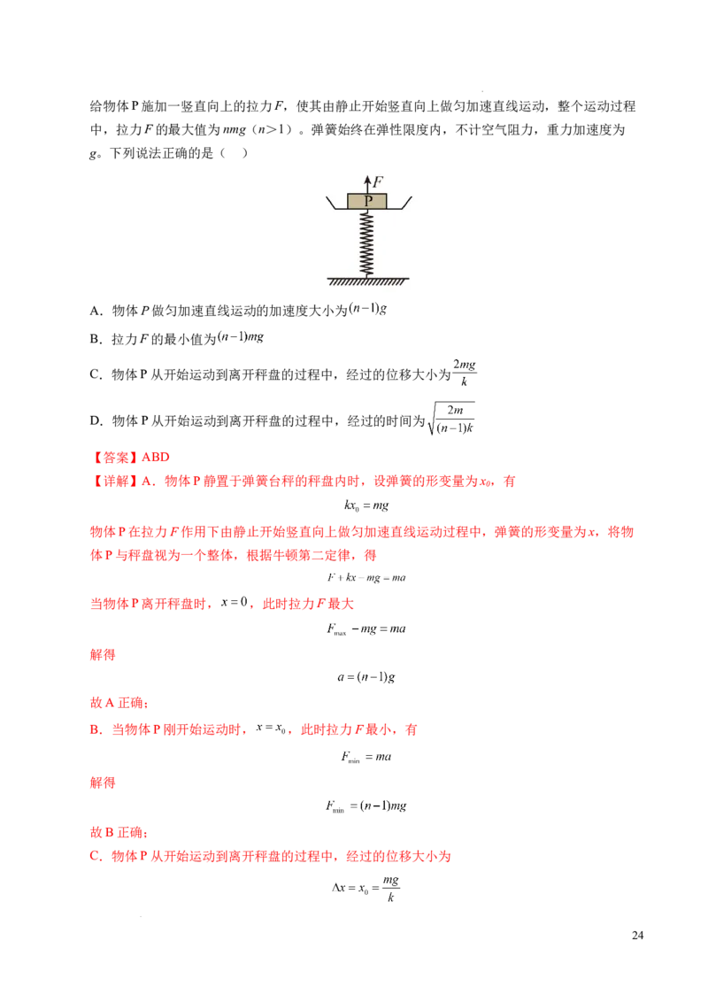 专题10牛顿运动定律（新高考通用）（解析版）_1多考区联考试卷_0108好题汇编备战2024-2025学年高一物理上学期期末真题分类汇编（新高考通用）