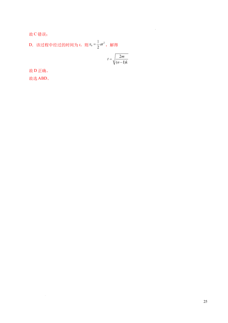 专题10牛顿运动定律（新高考通用）（解析版）_1多考区联考试卷_0108好题汇编备战2024-2025学年高一物理上学期期末真题分类汇编（新高考通用）