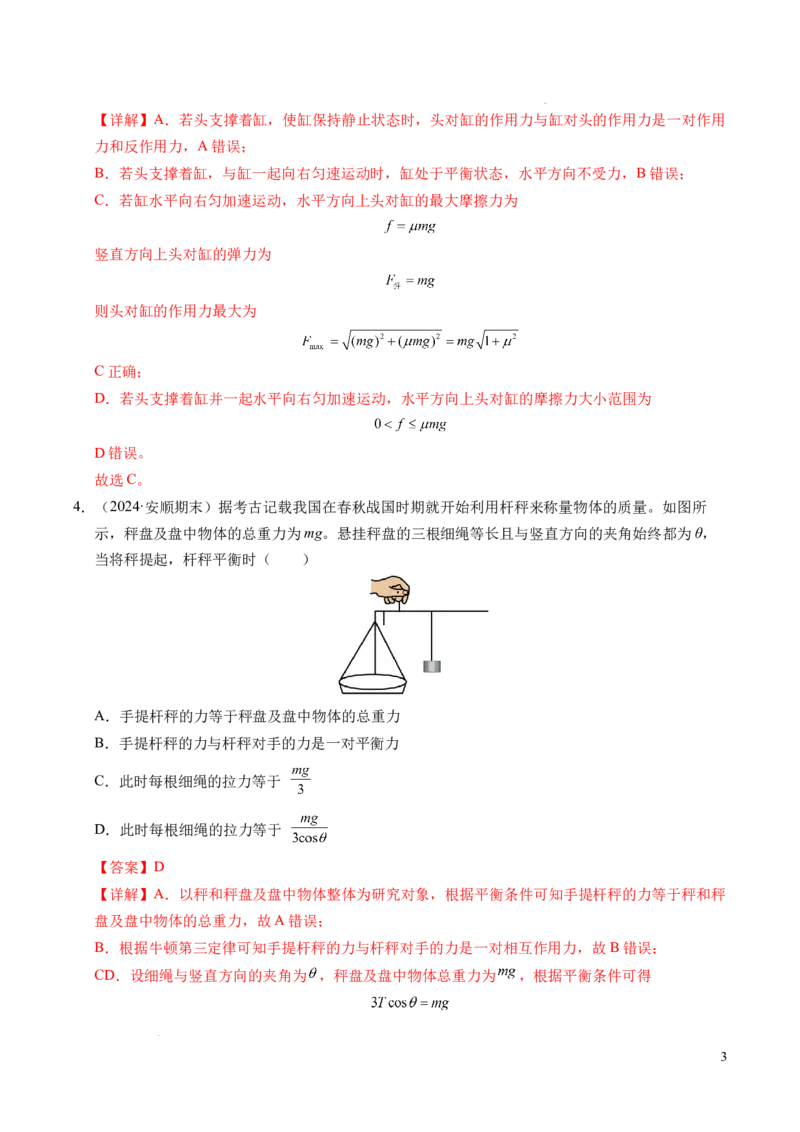 专题10牛顿运动定律（新高考通用）（解析版）_1多考区联考试卷_0108好题汇编备战2024-2025学年高一物理上学期期末真题分类汇编（新高考通用）