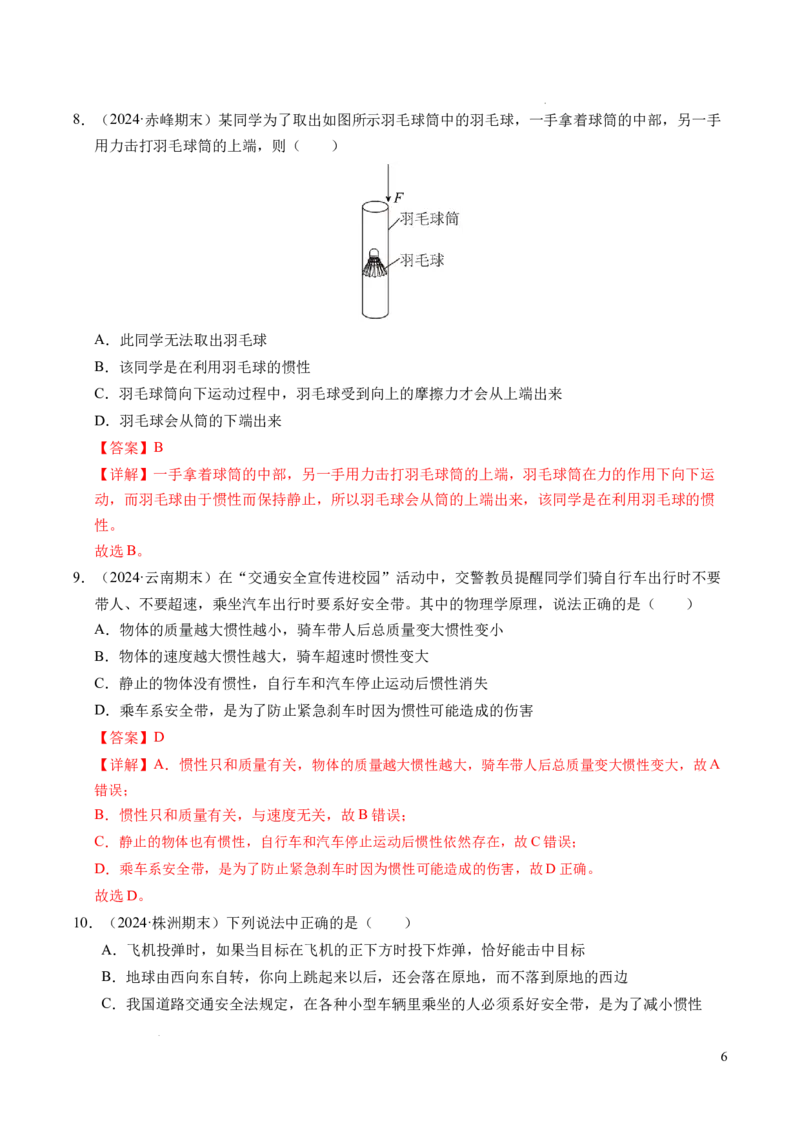 专题10牛顿运动定律（新高考通用）（解析版）_1多考区联考试卷_0108好题汇编备战2024-2025学年高一物理上学期期末真题分类汇编（新高考通用）