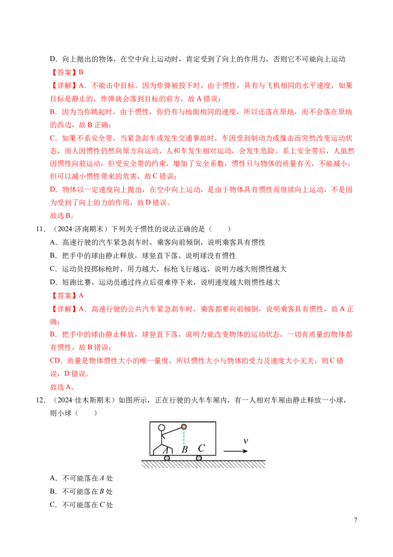 专题10牛顿运动定律（新高考通用）（解析版）_1多考区联考试卷_0108好题汇编备战2024-2025学年高一物理上学期期末真题分类汇编（新高考通用）