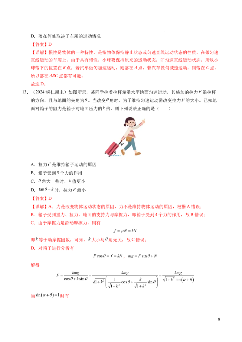 专题10牛顿运动定律（新高考通用）（解析版）_1多考区联考试卷_0108好题汇编备战2024-2025学年高一物理上学期期末真题分类汇编（新高考通用）