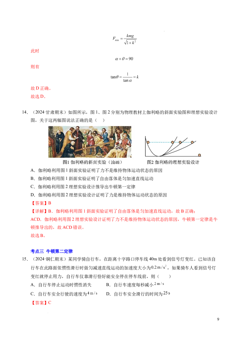 专题10牛顿运动定律（新高考通用）（解析版）_1多考区联考试卷_0108好题汇编备战2024-2025学年高一物理上学期期末真题分类汇编（新高考通用）