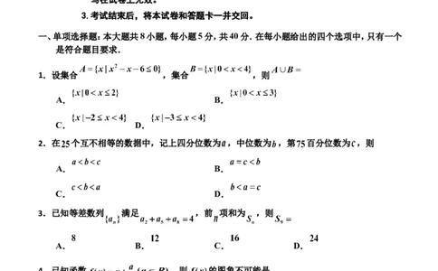 吉林地区普通高中2023&mdash;2024学年度高三年级第二次模拟考试_2024届吉林省吉林市高三上学期第二次模拟考试_吉林省吉林市2024届高三上学期第二次模拟考试数学