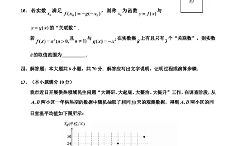 吉林地区普通高中2023&mdash;2024学年度高三年级第二次模拟考试_2024届吉林省吉林市高三上学期第二次模拟考试_吉林省吉林市2024届高三上学期第二次模拟考试数学