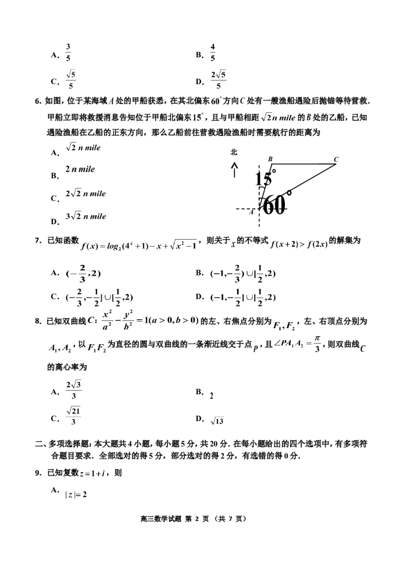 吉林地区普通高中2023&mdash;2024学年度高三年级第二次模拟考试_2024届吉林省吉林市高三上学期第二次模拟考试_吉林省吉林市2024届高三上学期第二次模拟考试数学
