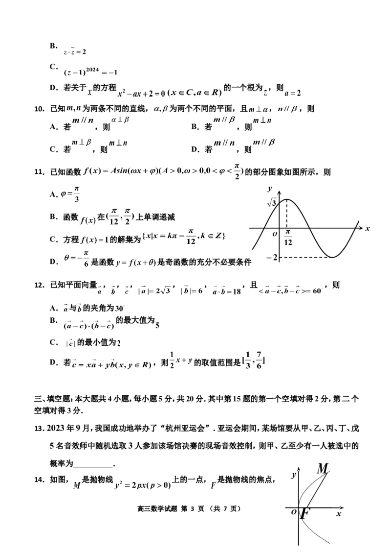 吉林地区普通高中2023&mdash;2024学年度高三年级第二次模拟考试_2024届吉林省吉林市高三上学期第二次模拟考试_吉林省吉林市2024届高三上学期第二次模拟考试数学