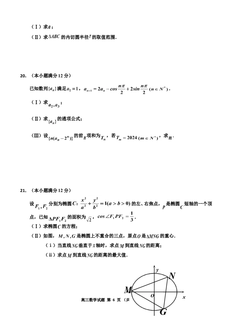 吉林地区普通高中2023&mdash;2024学年度高三年级第二次模拟考试_2024届吉林省吉林市高三上学期第二次模拟考试_吉林省吉林市2024届高三上学期第二次模拟考试数学