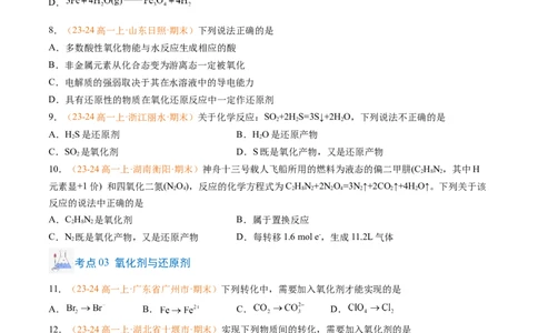 专题03氧化还原反应（原卷版）_1多考区联考试卷_0108好题汇编备战2024-2025学年高一化学上学期期末真题分类汇编（新高考通用）