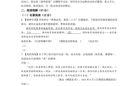 精品解析：2022年江苏省扬州市中考语文真题（原卷版）_中考真题_1.语文中考真题2015-2024年_2022中考语文真题145份20