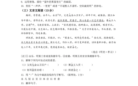 精品解析：2022年江苏省扬州市中考语文真题（原卷版）_中考真题_1.语文中考真题2015-2024年_2022中考语文真题145份20