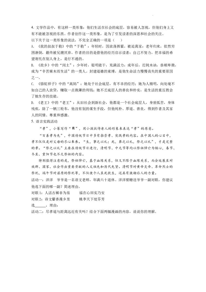 精品解析：2022年江苏省扬州市中考语文真题（原卷版）_中考真题_1.语文中考真题2015-2024年_2022中考语文真题145份20