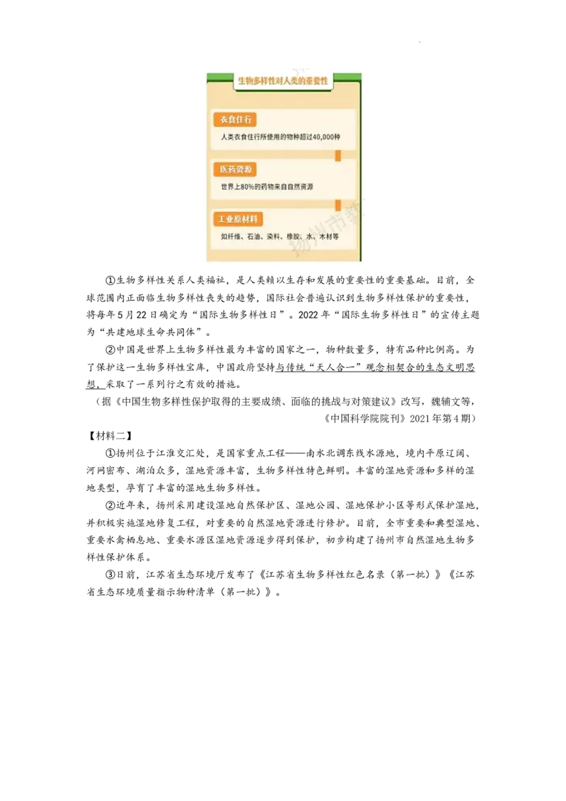 精品解析：2022年江苏省扬州市中考语文真题（原卷版）_中考真题_1.语文中考真题2015-2024年_2022中考语文真题145份20