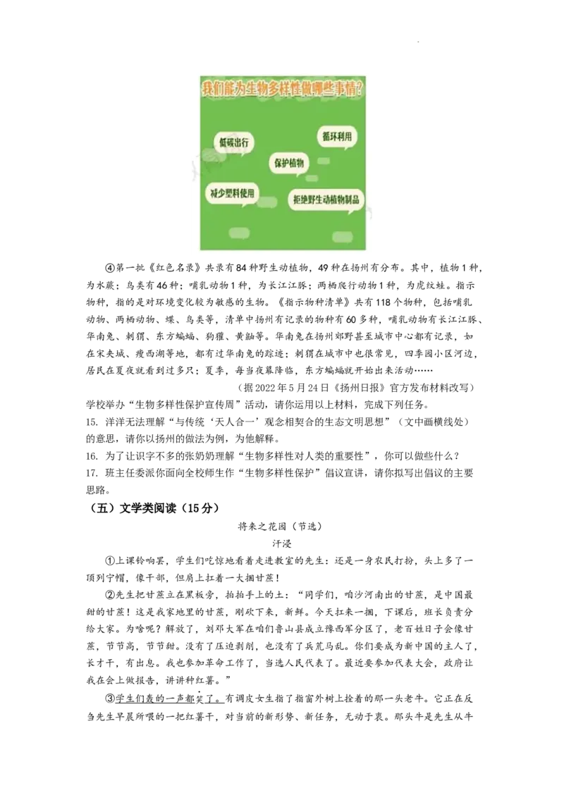 精品解析：2022年江苏省扬州市中考语文真题（原卷版）_中考真题_1.语文中考真题2015-2024年_2022中考语文真题145份20