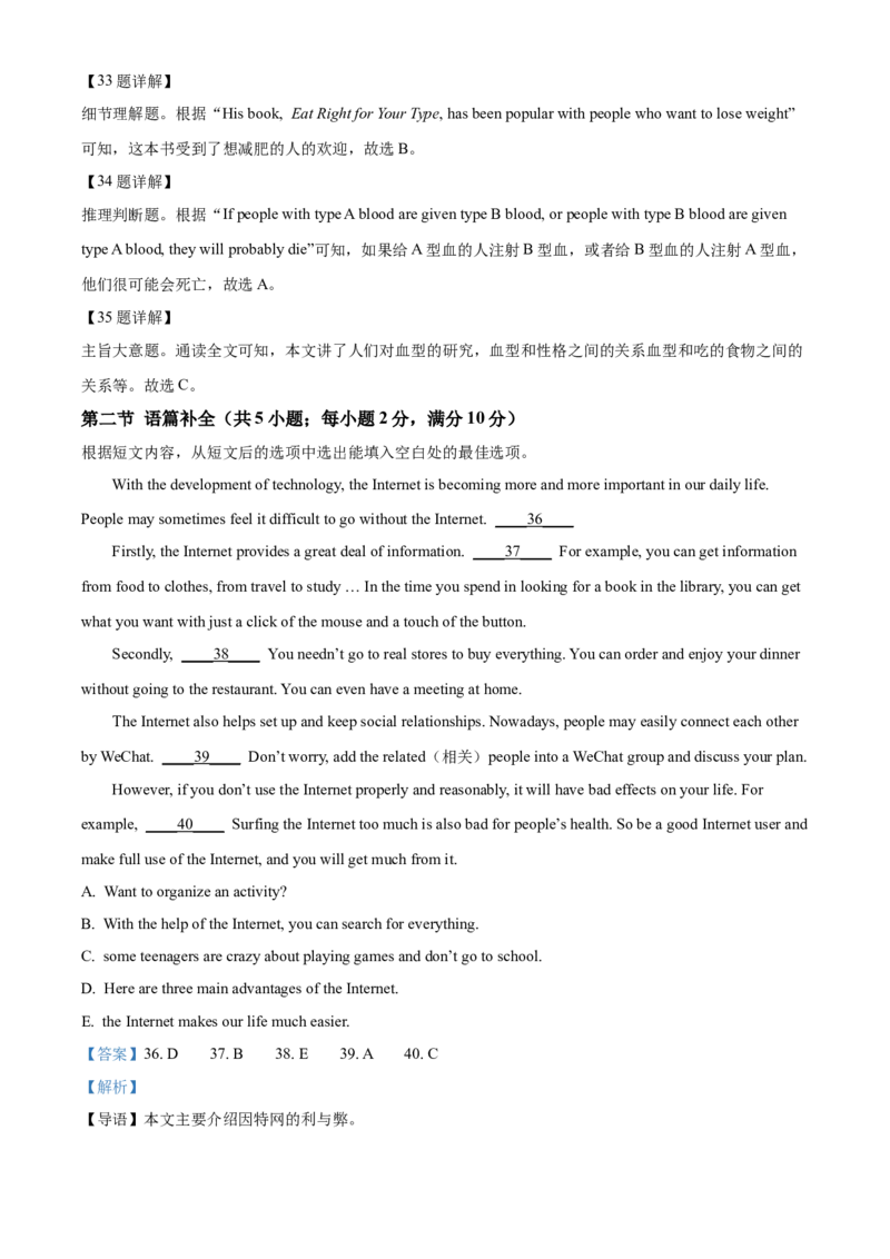 精品解析：2022年湖南省郴州市中考英语真题（解析版）_中考真题_3.英语中考真题2015-2024年_2022中考英语真题143份11