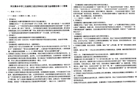 语文四轮冲刺终极押题卷答案_2025年6月_250605河北省衡水中学2025届高三6月押题密卷