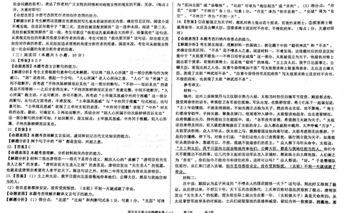 语文四轮冲刺终极押题卷答案_2025年6月_250605河北省衡水中学2025届高三6月押题密卷