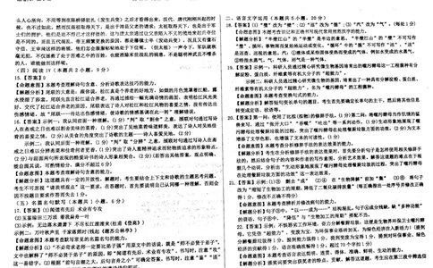 语文四轮冲刺终极押题卷答案_2025年6月_250605河北省衡水中学2025届高三6月押题密卷